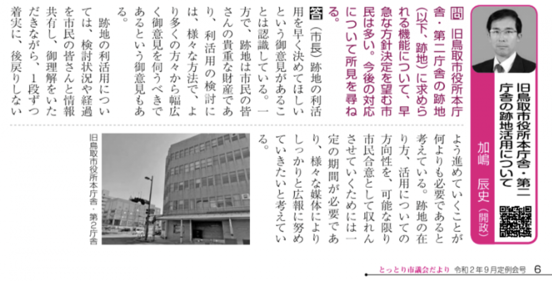 議会だより　令和2年9月