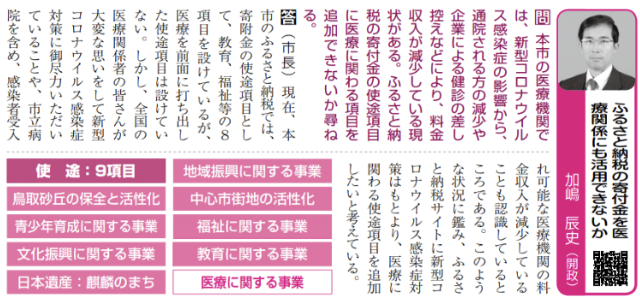 令和2年6月議会だより